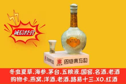 淮南市求购回收四特酒